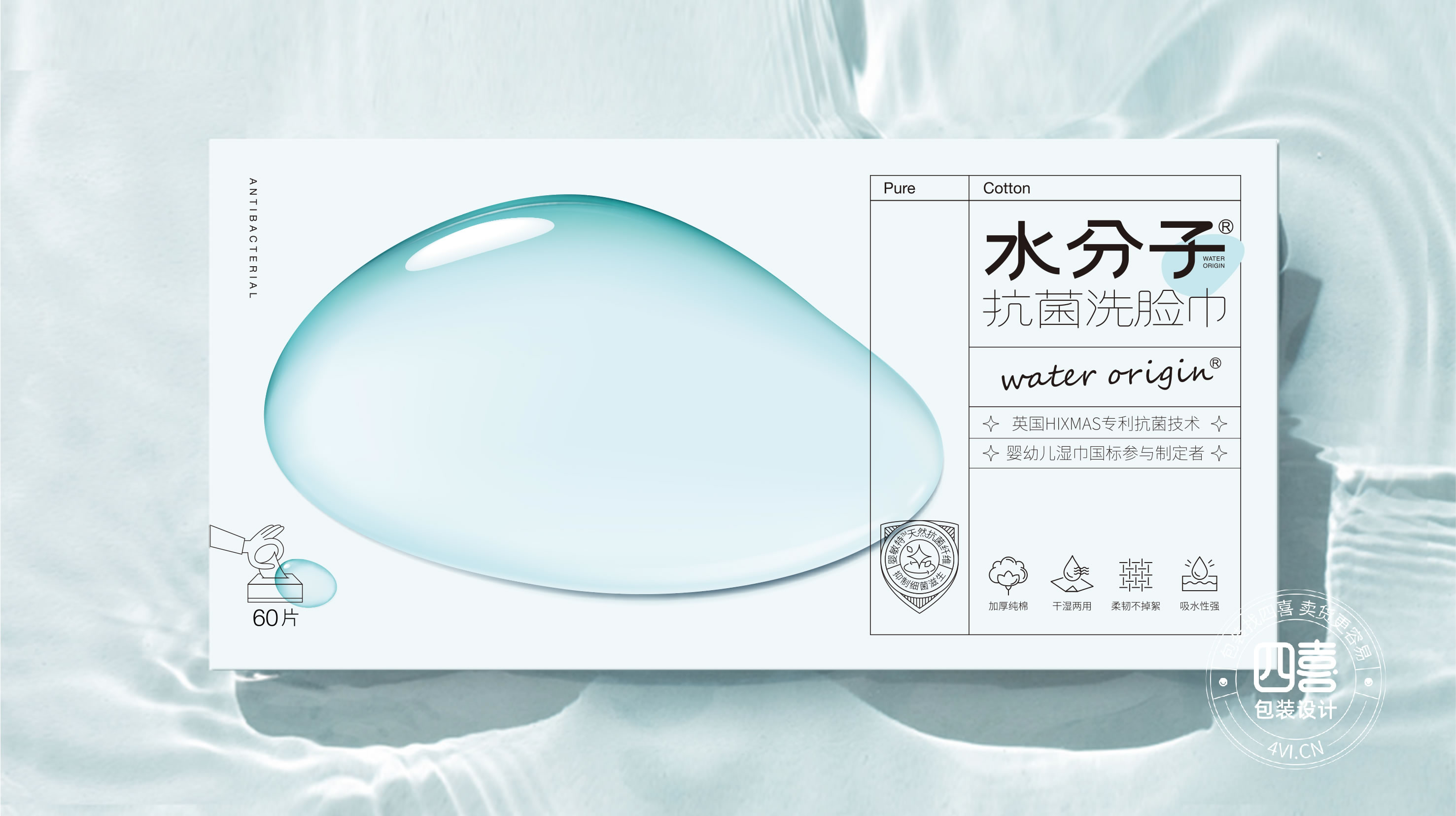 水分子湿巾洗脸巾包装设计(图8)